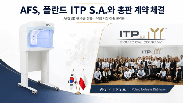 AFS(아프스), 폴란드 ITP S.A.와 총판 계약 체결